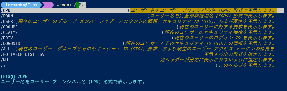 Complete whoami parameters